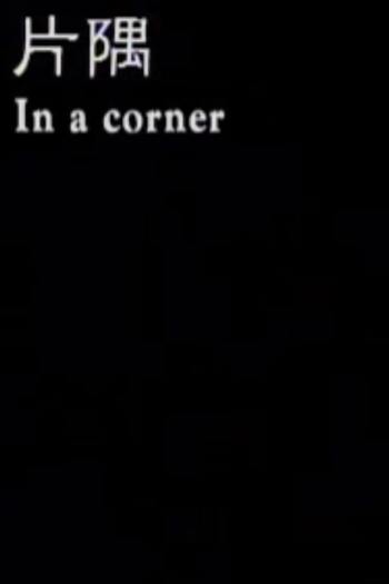  de Curta Katasumi (1998)