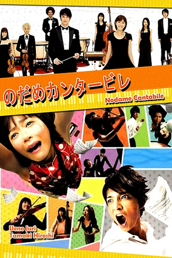  de Série Nodame Cantabile (2006)