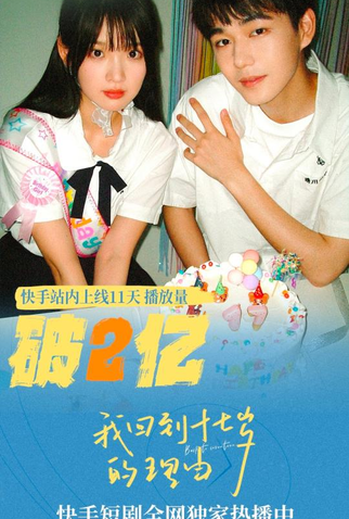 Poster 2 de Série Back to Seventeen (2023)