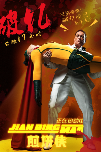  de Filme Jian Bing Man (2015)