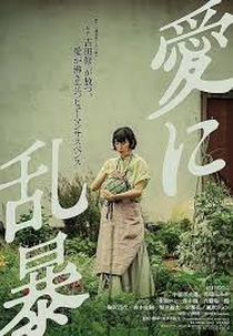 Rude to Love (愛に乱暴)