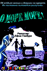 O, more, more! (О Море, Море!)