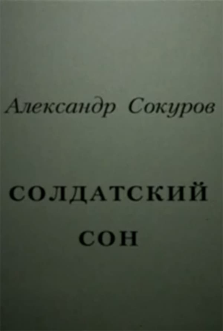 Poster 2 de Curta O Sonho do Soldado (1995)