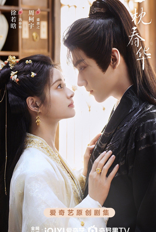 Poster 2 de Série Sweetest Rebellion (2025)