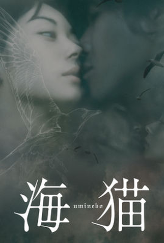 Poster 1 de Filme Sea Cat (2004)