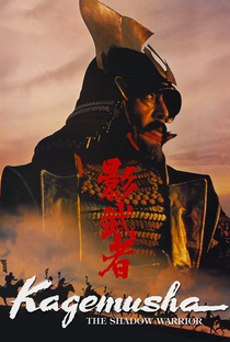 Kagemusha, a Sombra do Samurai - Poster / Capa / Cartaz - Oficial 13