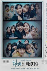 It's Beautiful Now (현재는 아름다워)