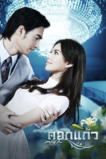 ดอกแก้ว (2011) (ดอกแก้ว (2011))