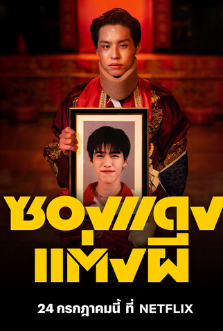 Poster 4 de Filme The Red Envelope (2025)