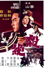 Soul Of The Sword (Sha jue)
