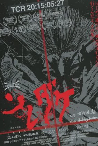 Poster 3 de Filme That's It (2015)