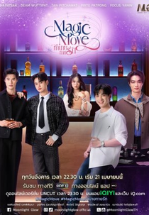 Magic Move (ทำนายทายรัก)