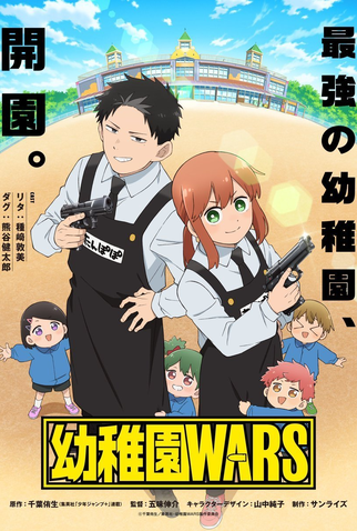 Poster 1 de Série Youchien Wars (2026)