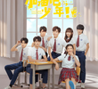 Jia You Ba Shao Nian