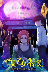 Kaii to Otome to Kamikakushi (怪異と乙女と神隠し)