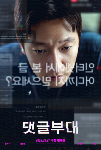 Poster 3 de Filme Troll Factory (2024)