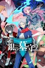 Gin no Guardian 2nd Season (銀の墓守り 第2期)