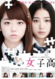 Girls' High School (Joshikō)