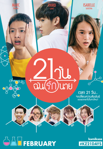 21 dias (21 วันฉันรักนาย)