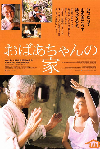 Poster 4 de Filme Caminho para Casa (2002)