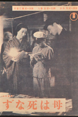 Haha wa shinazu (Haha wa shinazu)