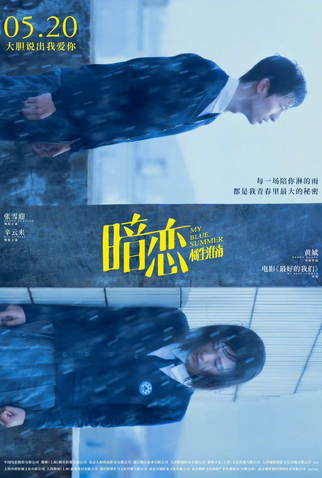 Poster 4 de Filme My Blue Summer (2022)