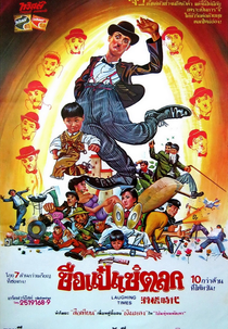 Resgate Alucinado (Hua ji shi dai)