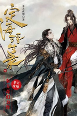 Dinghai Fusheng Records (定海浮生录)