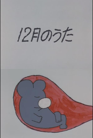 Poster 1 de Curta 12-gatsu no Uta (1971)