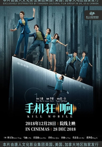 Kill Mobile (Shoujikuang xiang)