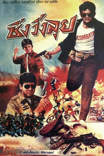 Poster de Filme Run Thug Run (1986)