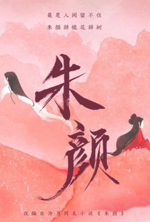 Zhu Yan - Poster / Capa / Cartaz - Oficial 1