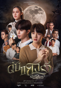 After Sundown (ดับแสงรวี)