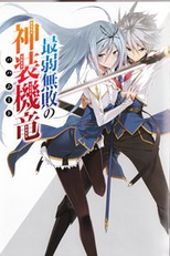 Undefeated Bahamut Chronicle 1 temporada (Saijaku muhai no Bahamut 1 temporada)