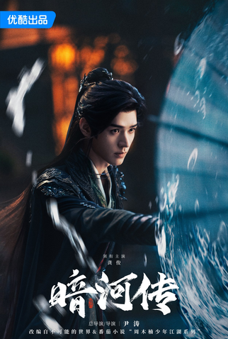 Poster 2 de Série Blood River (2025)