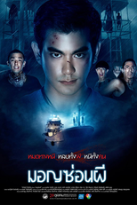 Ghost Ship (มอญซ่อนผี Mon Son Phee)