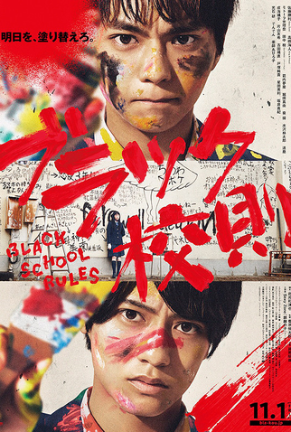 Poster 1 de Série Black School Rules (2019)