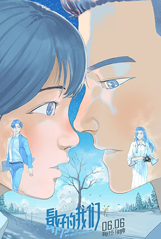 Poster 13 de Filme My Best Summer (2019)