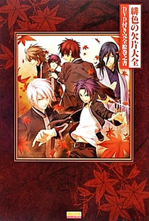 Hiiro no Kakera OVA - Poster / Capa / Cartaz - Oficial 1