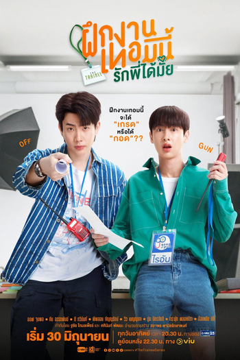  de Série The Trainee (2024)