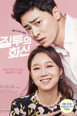 Jealousy Incarnate (질투의 화신)