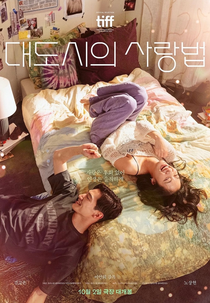 Regras do Amor na Cidade Grande (대도시의 사랑법)