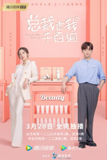 Female CEO Love Me (总裁虐我千百遍)