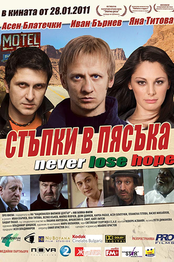  de Filme Stapki v pyasaka (2010)