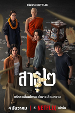 Fé nos Negócios (2ª Temporada) (สาธุ ซีซั่น 2)