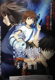 The Garden of Sinners: Future Gospel (Kara no Kyoukai Movie: Mirai Fukuin)