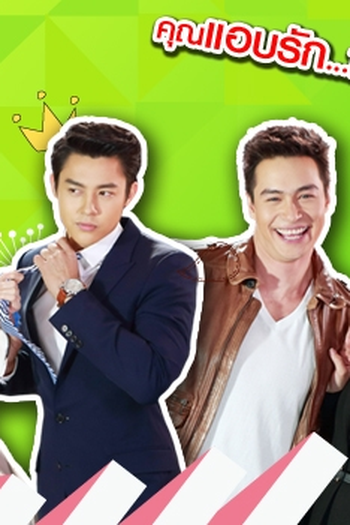  de Série Secret Love Online  (2015)