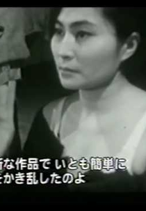 The Real Yoko Ono (The Real Yoko Ono)