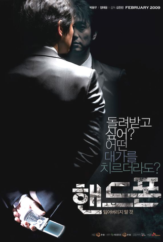 Poster 2 de Filme Handphone (2009)
