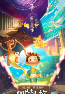 Pokémon - The Journey of One Dream (Tóngmèng-zhī Lǚ)
